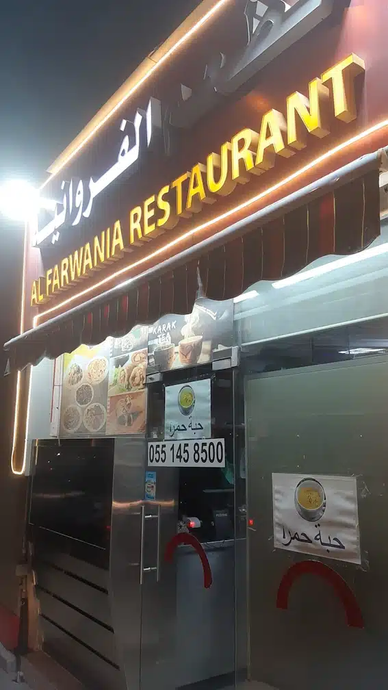 Al Farwania Resturant Dubai. best cheap restaurants in Dubai